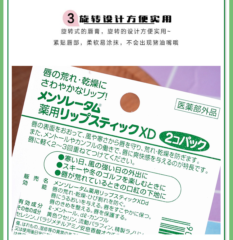 日本原装曼秀雷敦淡化唇纹清凉薄荷保湿滋润无色润唇膏XD男女 2支