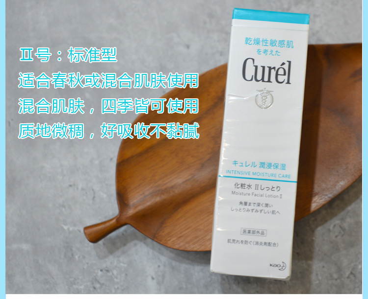 日本本土Curel/珂润润浸保湿爽肤水化妆水150ml 干燥敏感肌用