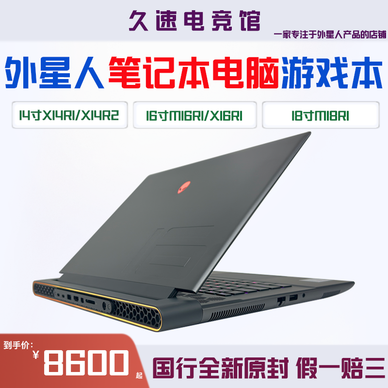 外星人alienware笔记本电脑X14R2 M16R1R2 X16R2 M18R2电竞游戏本 - 图1