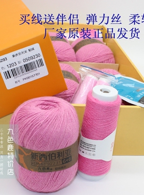 九色鹿毛线9293新西伯利亚貂绒中细线6+6貂毛线手编整盒6两送伴侣