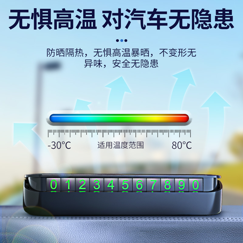 汽车临时停车牌挪车电话号码牌移车牌车内创意高档装饰用品留号器 - 图3