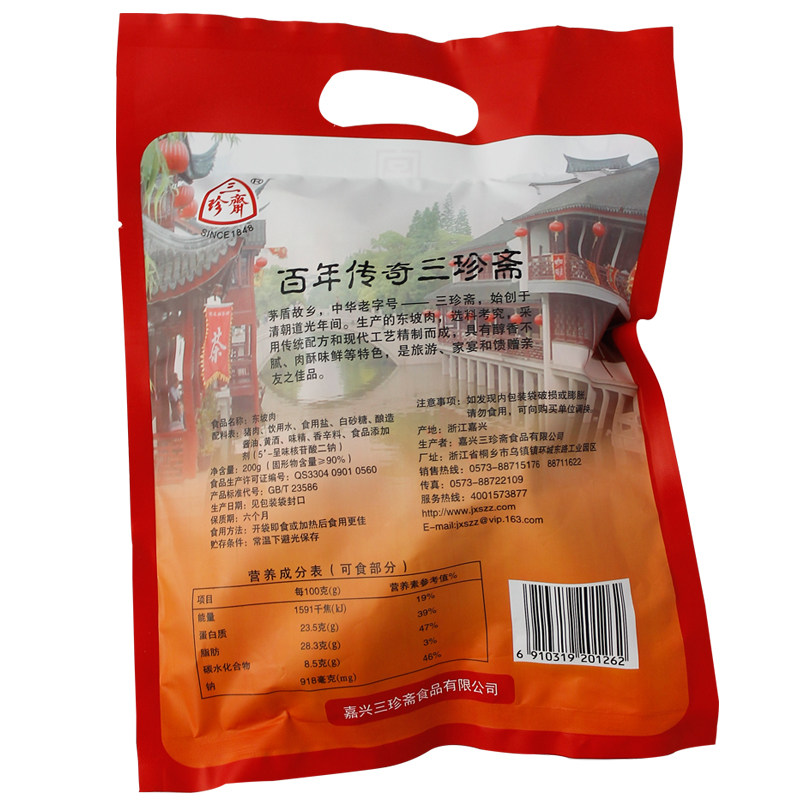三珍斋东坡肉200g袋包邮卤味熟食真空包装红烧猪肉乌镇特产年货,淘宝优惠券,粉丝福利购,淘宝优惠卷