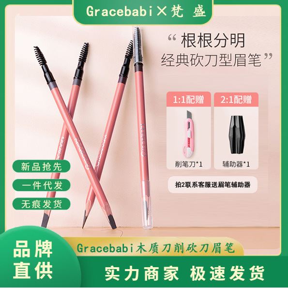 Gracebabi瑰宝秘语根根分明砍刀眉笔刀削辅助器防水防汗不晕染 - 图0