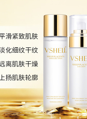 植贝羊胎素紧致水乳两件套