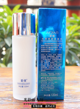 爱倩清透保湿柔肤水水润补水净白正品120ml