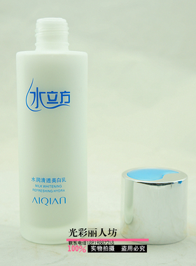 爱倩水立方水润清透美白保湿乳液120ml亮肤
