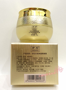 珍妃隔离霜滋润保湿补水正品
