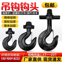 Electric hoist hook hook head 1 2 3 5 ton cranes crane crane crane low net empty steel wire rope hanger