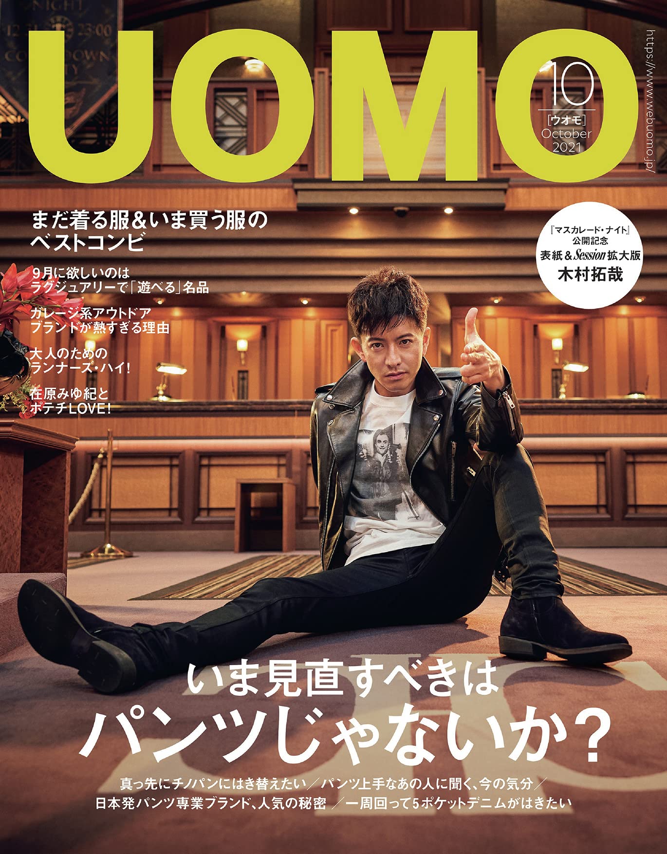 木村拓哉杂志 新人首单立减十元 21年10月 淘宝海外 木村拓哉杂志 新人首单立减十元 21年10月 淘宝海外