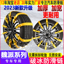 Suitable for the Wei card vv7 Blue Mountain Mocartake iron high mountain P8 tire anti-slip chain to break ice and snow land chain