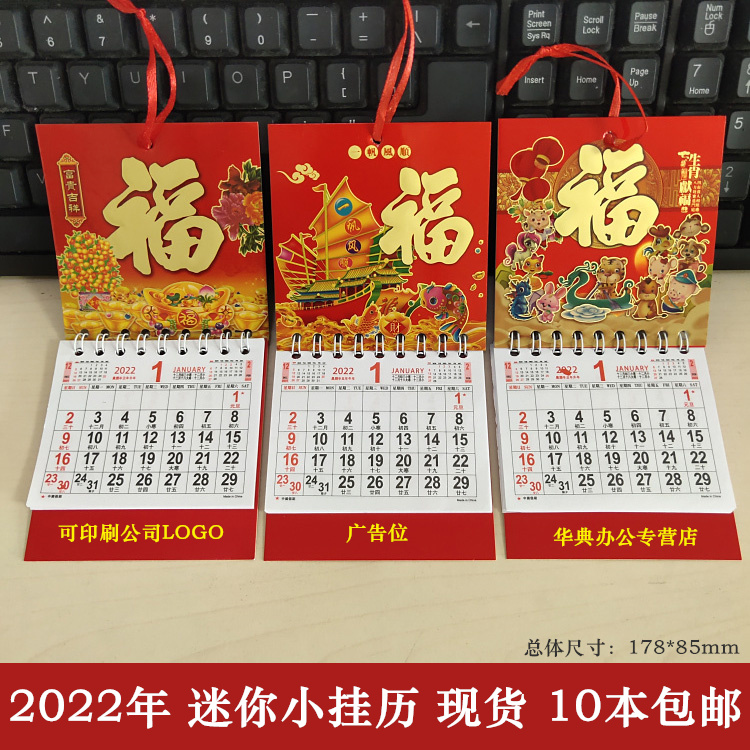 福字小挂历-新人首单立减十元-2022年1月淘宝海外