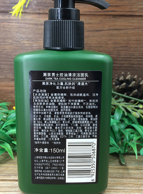 相宜本草黑茶男士控油清凉洁面乳清爽洗面奶本草相宜官网