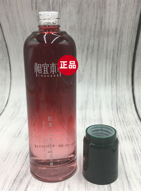 相宜本草红景天焕白幼嫩菁华露150ml提亮补水保湿爽肤水本草相宜