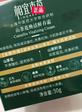 相宜本草山茶花焕活鲜养霜抗皱紧致保湿擦脸油面霜本草相宜正品