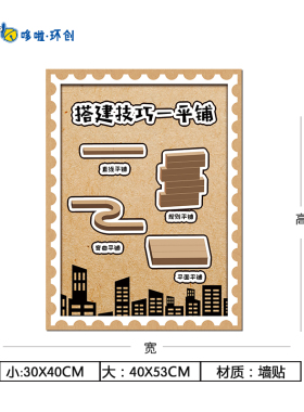 搭建益智平铺防水墙贴布置装饰