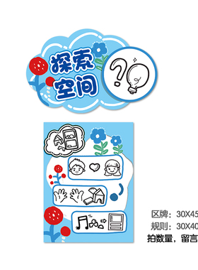 蓝色系进区规则幼儿园区牌多巴胺