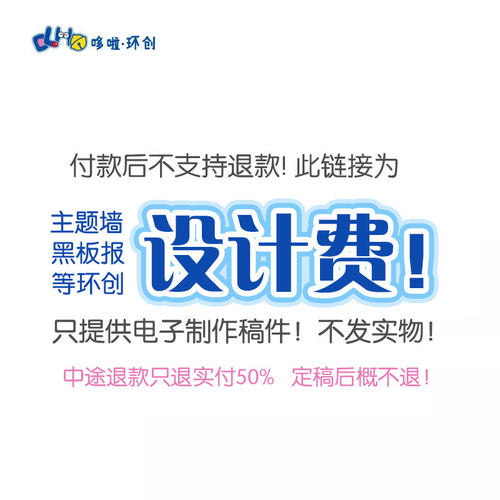 环创设计定制黑板报教室布置文化墙装饰排版立体软装幼儿园班级栏 - 图1