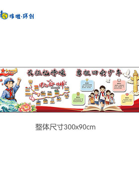长征路线图爱国教育主题黑板报成品小学红色文化墙走廊教室班级