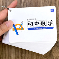 Junior High School Math Formula Memory Cards in Rote Basic Core Knowledge Points Big Full Speed Remember Carry-on