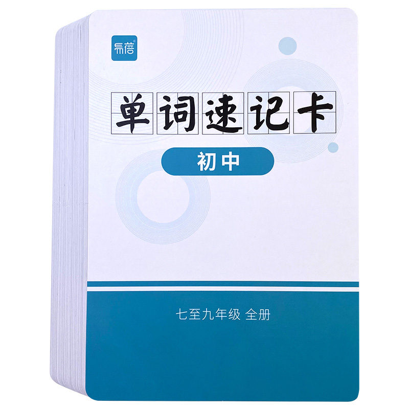 仁爱初中七八九年级英语单词速记卡片词汇汇总手卡闪卡记忆卡 - 图3