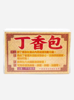 原装正品李居明吉祥物【李居明丁香包】年二十八洗邋遢