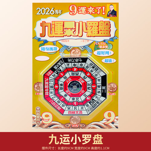 原装李居明2026马年吉祥物[九运小罗盘]摆件家居玄关书房摆设 - 图3