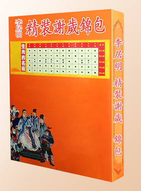 李居明2026马年太岁包