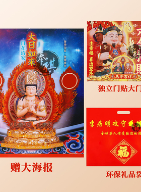 正版李居明2027羊年挂历