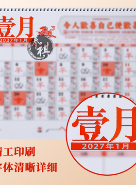 正版李居明2027羊年挂历