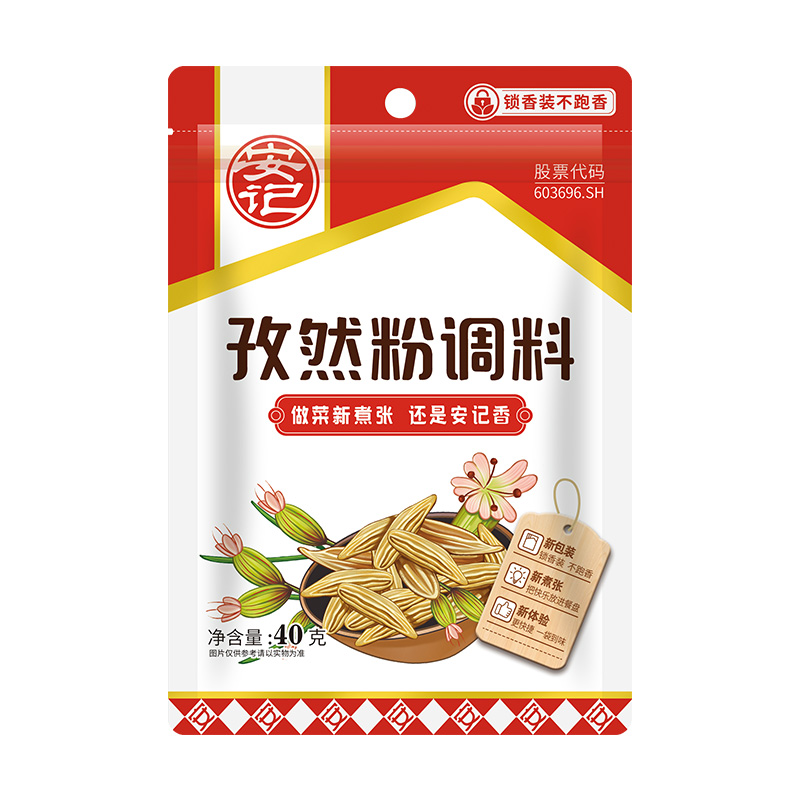 安记孜然粉调料40g(绿)烧烤调料羊肉串腌料烤鱼香料撒料调味料-图3