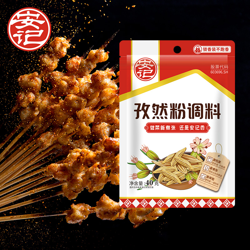 安记孜然粉调料40g(绿)烧烤调料羊肉串腌料烤鱼香料撒料调味料-图0