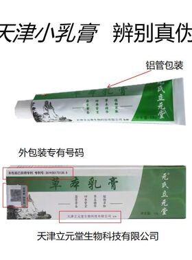 【10支正装】天津元氏立元堂草本小乳膏四季皆宜通用草本天津发货