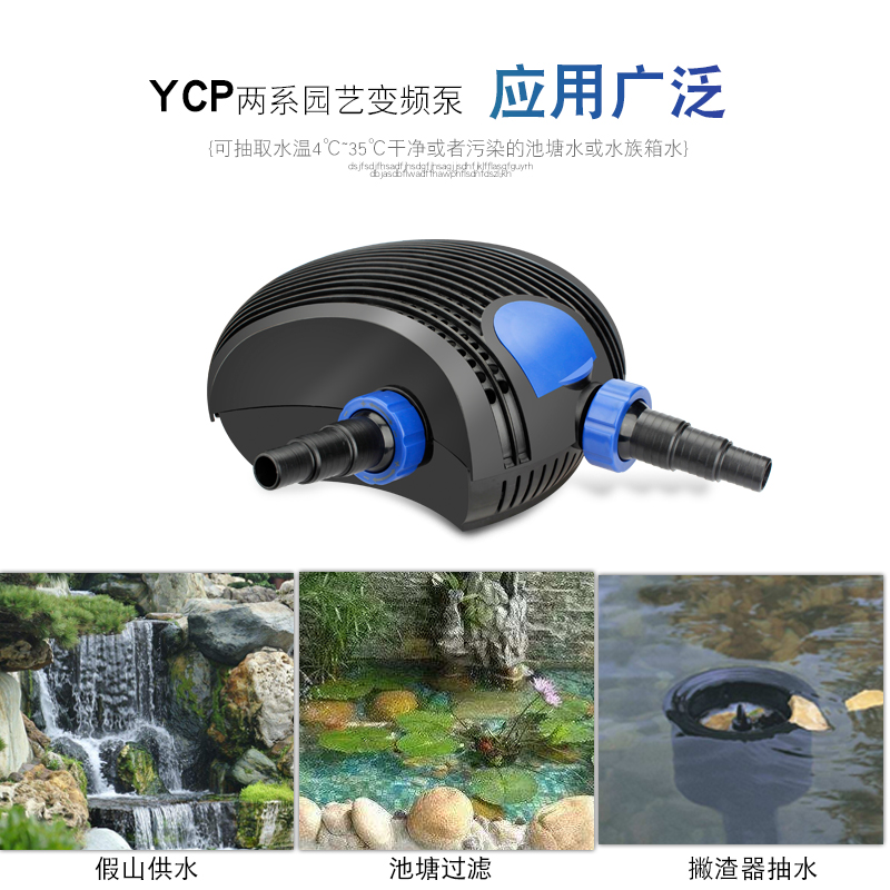 雅兹利YCP变频过滤泵鱼池抽水泵水陆两用泵假山园艺泵循环潜水泵