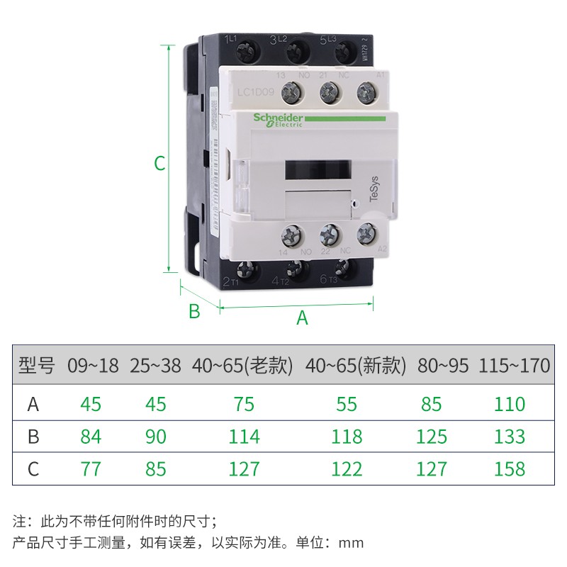 LC1D09/12/18/25/32/40/50/65/80/95M7C原装施耐德交流接触器电梯 - 图1