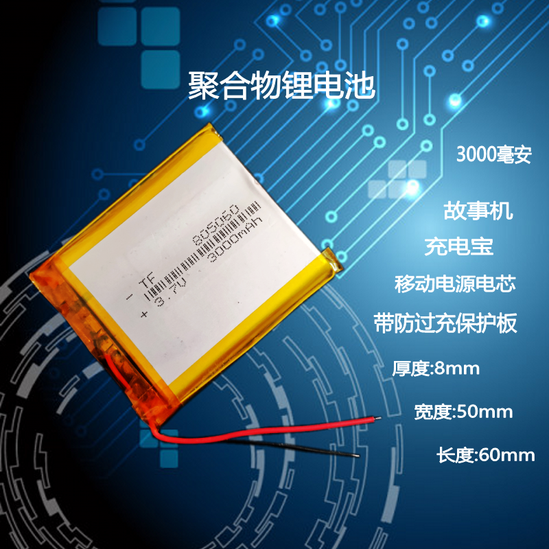 .7v锂电池聚物大容ID内Y充电宝可充电0合00毫805量060置电安芯 - 图0