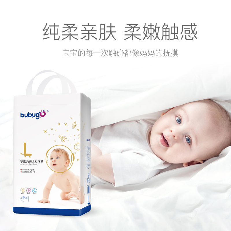 bubugo宇航员纸尿裤多码任选