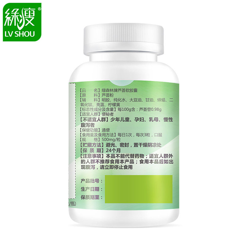 绿瘦芦荟通便促肠胃女男排软胶囊 绿瘦保健品保健食品
