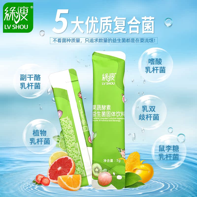 绿瘦旗舰店绿瘦酵素果蔬益生菌成人儿童大人孕妇活性益生元调理活菌冻干粉2