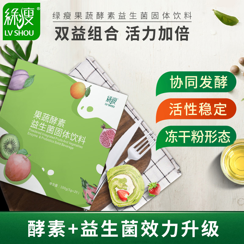 绿瘦旗舰店绿瘦酵素果蔬益生菌成人儿童大人孕妇活性益生元调理活菌冻干粉0