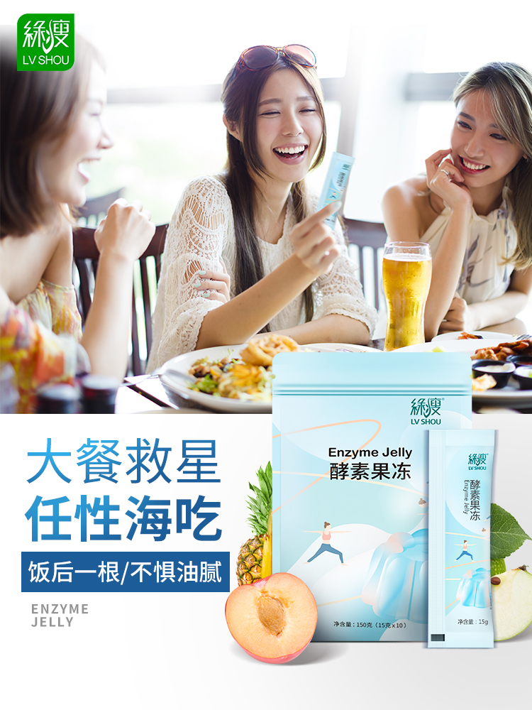绿瘦旗舰店绿瘦酵素果冻果蔬孝素原液非夜间青汁青梅粉清肠排益生元宿便官网1