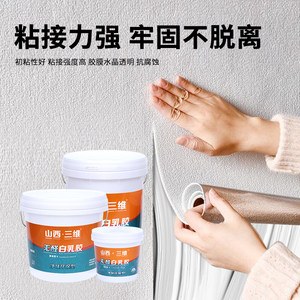 三维白乳胶手工木工拼版粘纸箱学生diy环保液体胶木质家具水性胶