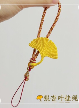 银杏叶手工编织绳diy编绳手机链钥匙包包挂件材料包成品有教程