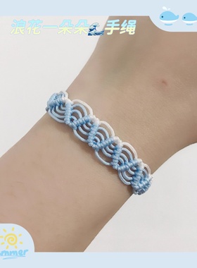 浪花一朵朵手绳纯手工编织手链闺蜜礼物精致diy小清新镂空