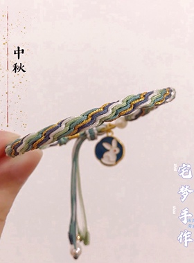 青荷轮回手绳中秋节礼物手绳diy