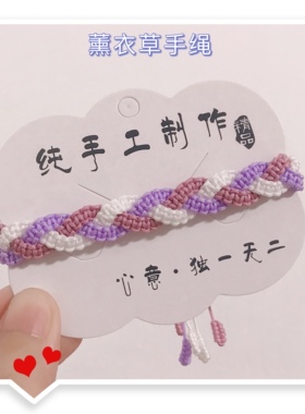 薰衣草手绳编织diy日韩女闺蜜