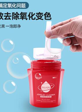 洗银水999纯银清洁去氧化不伤银饰保养去黑专用剂首饰银器清洗液