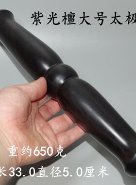 紫光檀木太极尺养生棒