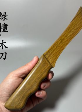 绿檀木手工一体刀木刀