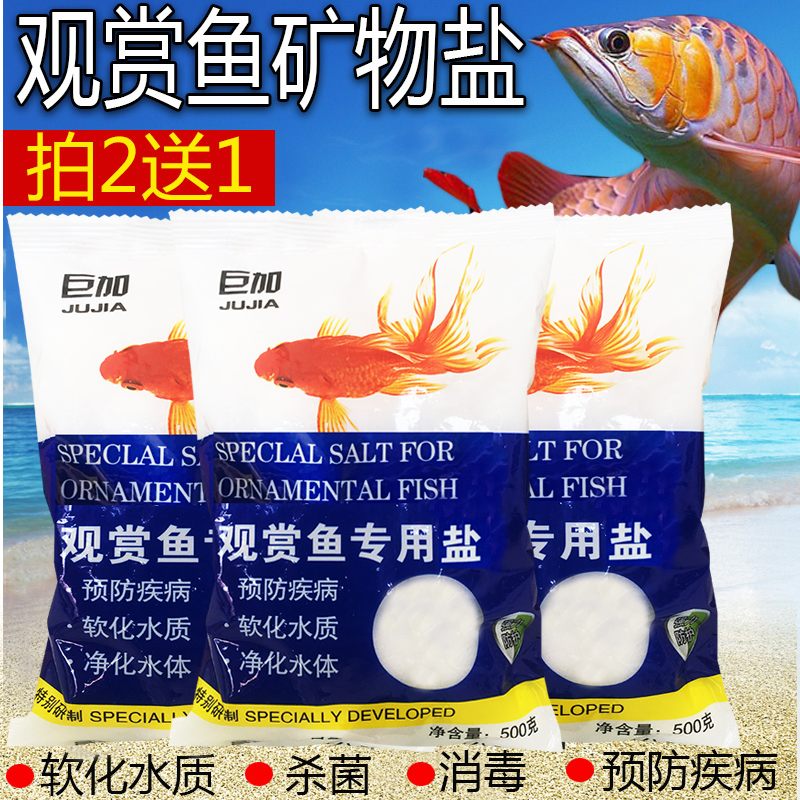 鱼缸专用矿物盐杀菌盐水族箱盐观赏鱼盐热带鱼盐锦鲤金鱼冷水盐 - 图0