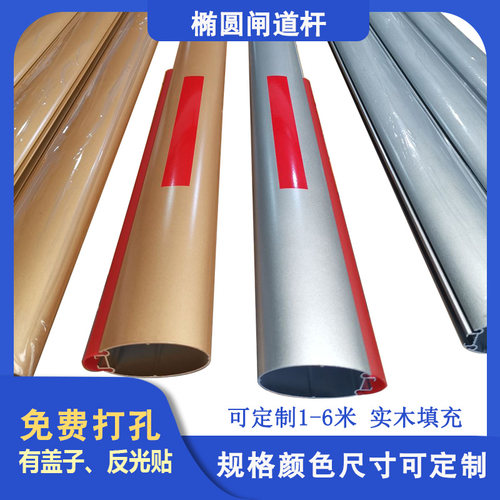 捷土豪金椭圆小区门卫停车道闸栏杆挡车80*50胶条铝合金拦车直杆 - 图2
